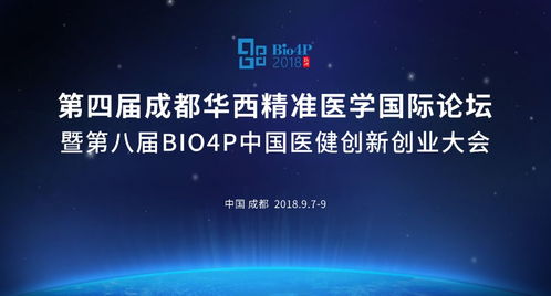 锐翌生物邀您参加bio4p 2018 精准医学科技创新与产业发展 平行论坛微生物组学技术创新