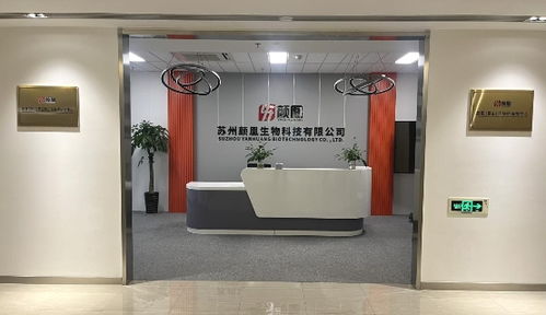 苏州颜凰生物科技 创新产品助力健康生活