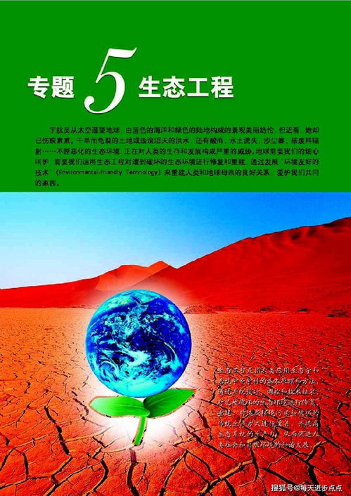 现代生物科技 高中生物选修3全面解析