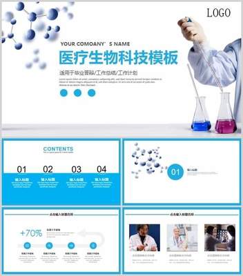 现代医学生物科技：创新与未来展望
